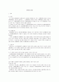 [행정법] 하자의 승계 시험대비 내용요약 1페이지