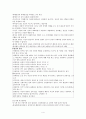 ★★정신분열증의 개념 및 특징(나의견해 포함-A+레폿입니다!!^^)★★ 4페이지