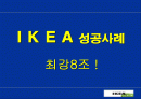 이케아 파워포인트 1페이지