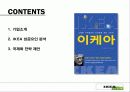 이케아 파워포인트 3페이지