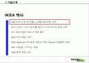 이케아 파워포인트 8페이지