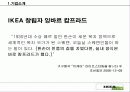 이케아 파워포인트 10페이지
