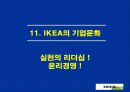 이케아 파워포인트 46페이지