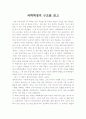 [독후감/서평/요약] 과학혁명의 구조 독후감 2페이지