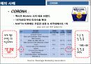 FTA협상 이후 예상되는 시장 변화와 CASS 맥주의 마케팅 전략 방안 (CASS VS BUD WEISER) 13페이지