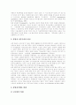 [기업지배구조]기업지배구조 현황과 기업지배구조 개선 및 개혁(기업지배구조란, 경영자혁명과 경영자자본주의 논란, 기업지배구조개혁, 기업지배구조 현황, 기업지배구조 문제점, 기업지배구조 개선방안) 4페이지