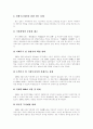 [기업지배구조]기업지배구조 현황과 기업지배구조 개선 및 개혁(기업지배구조란, 경영자혁명과 경영자자본주의 논란, 기업지배구조개혁, 기업지배구조 현황, 기업지배구조 문제점, 기업지배구조 개선방안) 8페이지