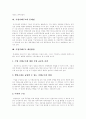 [기업지배구조]기업지배구조 현황과 기업지배구조 개선 및 개혁(기업지배구조란, 경영자혁명과 경영자자본주의 논란, 기업지배구조개혁, 기업지배구조 현황, 기업지배구조 문제점, 기업지배구조 개선방안) 9페이지