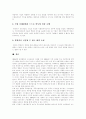 [기업지배구조]기업지배구조 현황과 기업지배구조 개선 및 개혁(기업지배구조란, 경영자혁명과 경영자자본주의 논란, 기업지배구조개혁, 기업지배구조 현황, 기업지배구조 문제점, 기업지배구조 개선방안) 10페이지