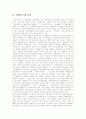 [마르크스주의][마르크스사상]마르크스주의, 마르크스사상(이데올로기와 진리, 프롤레타리아트의 발견, 역사적 유물론의 형성, 자본의 논리학, 노동의 인간학과 마르크스주의, 생태학적 마르크스주의) 3페이지