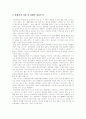 [아담스미스][사회경제사상][경제정책][국부론]아담스미스의 사회경제사상과 경제정책 및 국부론 고찰(아담스미스 생애,시대적 배경, 아담스미스 사회경제사상, 아담스미스 경제정책, 아담스미스 국부론) 3페이지