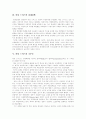 [아담스미스][사회경제사상][경제정책][국부론]아담스미스의 사회경제사상과 경제정책 및 국부론 고찰(아담스미스 생애,시대적 배경, 아담스미스 사회경제사상, 아담스미스 경제정책, 아담스미스 국부론) 4페이지