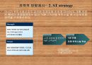 사업전략기획서 21페이지
