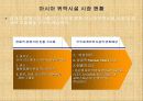 사업전략기획서 27페이지