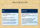 사업전략기획서 34페이지