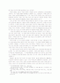 국사 지워진 이름 정여립, 정여립 (논문) 5페이지