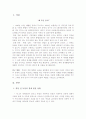 독일 통일의 교훈 : 독일의 경제통합과정과 문제점을 분석하고 교훈을 1페이지