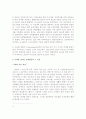독일 통일의 교훈 : 독일의 경제통합과정과 문제점을 분석하고 교훈을 9페이지
