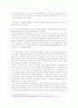 독일 통일의 교훈 : 독일의 경제통합과정과 문제점을 분석하고 교훈을 14페이지