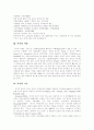 [청소년 여가활동][노인 여가활동][여가활동][여가시간][여가][여가생활][여가]청소년 여가활동과 노인 여가활동 분석(여가의 의미, 여가 어원, 여가의 기능, 청소년 여가활동, 노인 여가활동, 여가활동, 여가시간) 3페이지