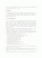 [청소년 여가활동][노인 여가활동][여가활동][여가시간][여가][여가생활][여가]청소년 여가활동과 노인 여가활동 분석(여가의 의미, 여가 어원, 여가의 기능, 청소년 여가활동, 노인 여가활동, 여가활동, 여가시간) 9페이지