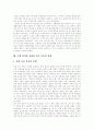 [한국근대사]한국근대사 분석 고찰(개항 이후 민란, 개항 이후 화적, 농민군도소의 조직, 근대의식의 성장과 민족운동 전개, 근대문화 발달, 근대정치 전개, 갑신정변과 갑오개혁, 한국 근대사 대표적 사건들) 9페이지