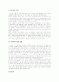 [청소년 소비문화][외국 경제교육][경제교육][교육과정]청소년의 소비문화 및 외국의 경제교육과 우리나라 제7차 교육과정의 경제교육(청소년의 소비생활, 외국 학교경제교육 실태, 경제교육내용) 11페이지