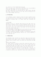 [청소년 소비문화][외국 경제교육][경제교육][교육과정]청소년의 소비문화 및 외국의 경제교육과 우리나라 제7차 교육과정의 경제교육(청소년의 소비생활, 외국 학교경제교육 실태, 경제교육내용) 17페이지
