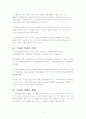 기능성식품 관련(분립체, 부형제, 과립제) 3페이지