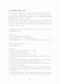 기능성식품 관련(분립체, 부형제, 과립제) 23페이지