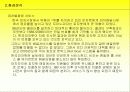 Pizza Hut! - 조사분석보안자료 - PPT 13페이지