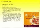 Pizza Hut! - 조사분석보안자료 - PPT 18페이지