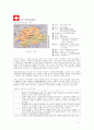 도시의 매력-스위스에 대해서 2페이지