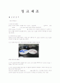 잉크제조 실험 1페이지