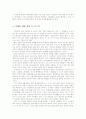 CEO 리더십을 배운다『GE의 잭 웰치』 6페이지