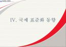 RFID 2007년도 최신자료 바탕으로 쓴 레포트 입니다.  동영상첨부 A+레포트 21페이지