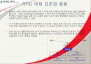 RFID 2007년도 최신자료 바탕으로 쓴 레포트 입니다.  동영상첨부 A+레포트 22페이지