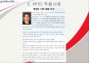 RFID 2007년도 최신자료 바탕으로 쓴 레포트 입니다.  동영상첨부 A+레포트 37페이지