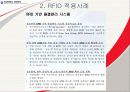 RFID 2007년도 최신자료 바탕으로 쓴 레포트 입니다.  동영상첨부 A+레포트 38페이지