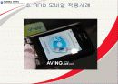 RFID 2007년도 최신자료 바탕으로 쓴 레포트 입니다.  동영상첨부 A+레포트 47페이지