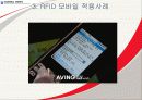 RFID 2007년도 최신자료 바탕으로 쓴 레포트 입니다.  동영상첨부 A+레포트 48페이지