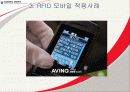 RFID 2007년도 최신자료 바탕으로 쓴 레포트 입니다.  동영상첨부 A+레포트 49페이지