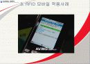 RFID 2007년도 최신자료 바탕으로 쓴 레포트 입니다.  동영상첨부 A+레포트 50페이지