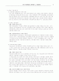한국지방재정의 문제점과  개선방안 3페이지