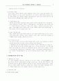 한국지방재정의 문제점과  개선방안 5페이지