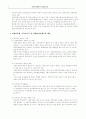 한국지방재정의 문제점과  개선방안 6페이지