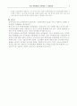 한국지방재정의 문제점과  개선방안 9페이지