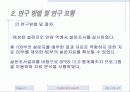 휴대폰시장조사를 통한 애니콜의 마케팅전략 21페이지