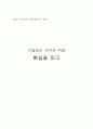 기독교의 이해 회심을 읽고 6페이지