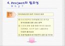관광 벤처사업의 마케팅분석(홈스테이) 7페이지